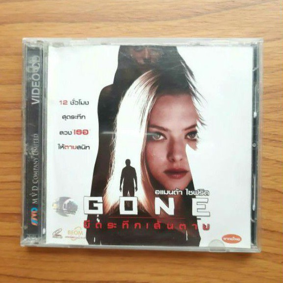 VCD หนัง Gone  ขีดระทึกเส้นตาย มือสอง