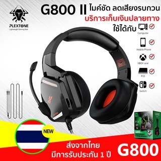 หูฟัง Plextone G800 G700 หูฟังเกมมิ่ง สำหรับโทรศัพท์/PC แบบครอบหัว หูฟังเกม มีไมค์ เสียงรอบทิศทาง ปรับเสียงได้ที่หูฟัง