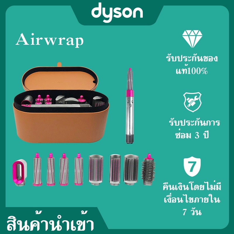สินค้าสต๊อก Dyson Airwrap Complete เครื่องดัดผมอัตโนมัติ ม้วนลอนเรียบ ของแท้100%รับประกัน 3 ปี มีร้านค้าในไทย