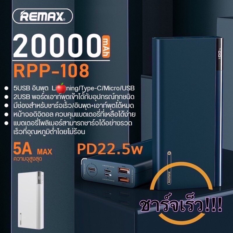 REMAX เพาเวอร์แบงค์ RPP-108/RPP-521 20000mAh ชาร์จเร็ว Power Bank มีช่องTypeC แบตเตอรี่สำรอง แท้100% วางโทรศัพท์ได้