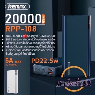 🔥 เพาเวอร์แบงค์ REMAX RPP-108 20000mAh ชาร์จเร็ว Power Bank มีช่องTypeC แบตเตอรี่สำรอง แท้100% วางโทรศัพท์ได้