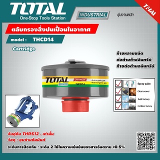 TOTAL 🇹🇭 เฉพาะกรองหน้ากากออกซิเจน  รุ่น THCD14  ตลับกรองสิ่งปนเปื้อนในอากาศ กรองสารพิษ กรองสารเคมี  ตลับกรอง