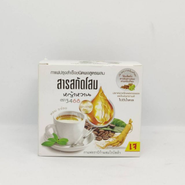 กาแฟปรุงสำเร็จรูปชนิดผงสูตรผสม​ ​(สารสกัดโสมหญ้าหวาน)​ ปราศจากครีมเทียมถั่วดาวอินคาบดผงแทนครีมเทียม