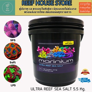 Marinium Ultra Reef 5.5 kg. เกลือมารีเนี่ยม สูตรสำหรับเลี้ยงปะการัง เกลือทำน้ำทะเล เกลือปลาทะเล 1ถังทำน้ำได้150ลิตร