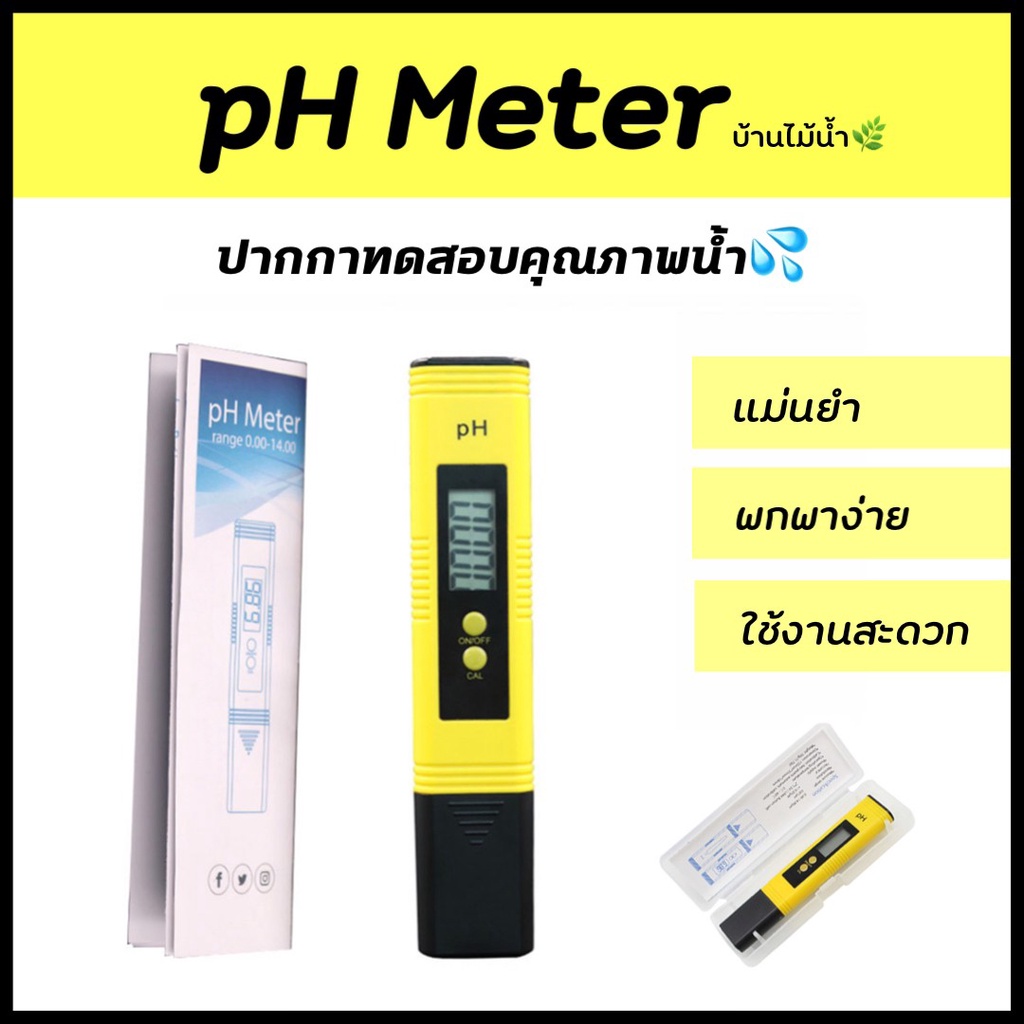 pH Meter เครื่องวัดค่า pH ปากกาpH วัดกรด-ด่างในน้ำ (pH 0-14) ความแม่นยำสูง แถมถ่าน 2 ก้อนพร้อมใช้งาน | บ้านไม้น้ำ🌿