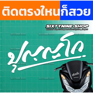 สติกเกอร์ปาสาทิโก, ปัณณโก