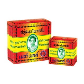 Madame Heng มาดามเฮง สบู่ก้อน สมุนไพรกลั่น เมอรี่เบลล์ 160g