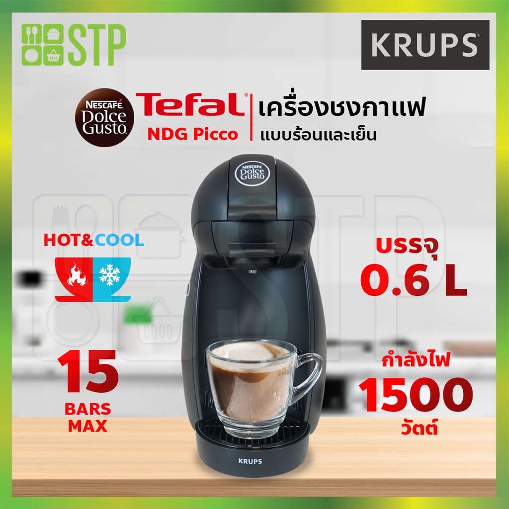 Tefal เครื่องชงกาแฟ เครื่องชงกาแฟชนิดแคปซูล Krups Nescafe NDG Picco