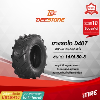 ยางรถเกษตร Deestone รุ่น D407 ขนาด 16X6.50-8 , 4PR , TL ยางรถไถ ยางรถแทรกเตอร์