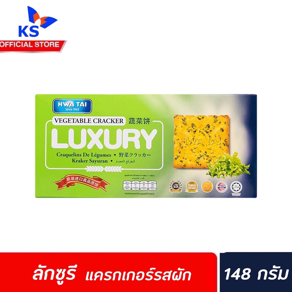 🔥 Hwa Tai Luxury Cracker ผัก 148 กรัม (0035) ลักซูรี แครกเกอร์ Vegetable 18.5 กรัม จำนวน 8 แพ็ค