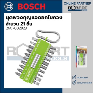 Bosch รุ่น 2607002823 ชุด ดอกไขควงพวงกุญแจ 21 ชิ้น