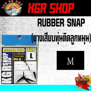 RUBBER PLUG ยางเสียบทุ่นติดลูกหมุนเเละยางเสียบทุนท่อใส