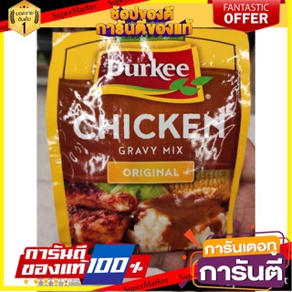 🎯BEST🎯 chicken gravy burkee Mix 25g 🛺💨