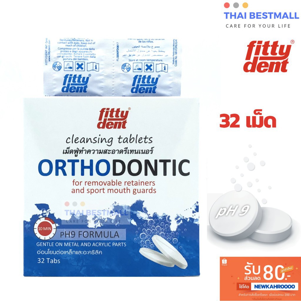 Fitty dent  Orthodontic เม็ดฟู่ทำความสะอาดรีเทนเนอร์ นำเข้าจาก Austria สูตรอ่อนโยน ขนาด 32 เม็ด/กล่อ