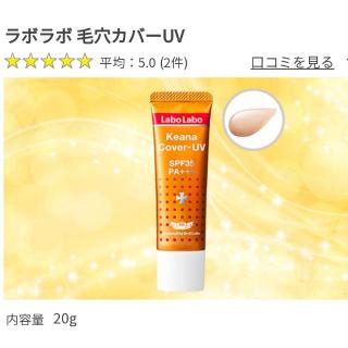 Labo labo by Dr. Ci labo Keana cover uv spf35 pa+++