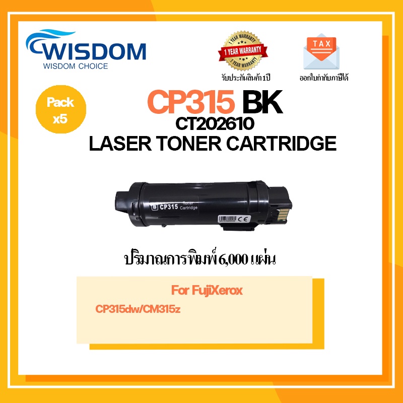 หมึกพิมพ์ CP315BK/CT202610/315BK/CP315/315C/315M/315Y เครื่องปริ้นเตอร์สำหรับรุ่น Fuji Xerox DocuPri