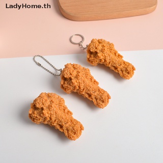 Ladyhome พวงกุญแจอาหารเทียม รูปไก่ทอด นักเก็ต ขาไก่ จี้อาหาร ของเล่น ของขวัญ