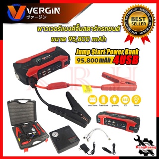 VERGIN ชุดติดรถ Power bank จั้มสตาร์ท เติมลม ไฟฉาย+ฉุกเฉิน 💥 การันตีสินค้า 💯🔥🏆