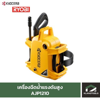 เครื่องฉีดน้ำแรงดันสูง เคียวเซร่า Kyocera AJP-1210