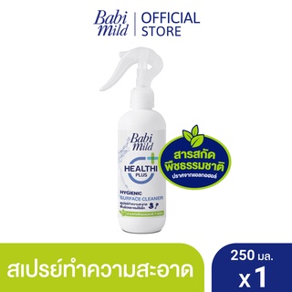 เบบี้มายด์ สเปรย์ทำความสะอาด อเนกประสงค์ 250 มล. / Babi Mild Surface &amp; Accessory Spray (Multi-Purpose Cleaner) 250ml.