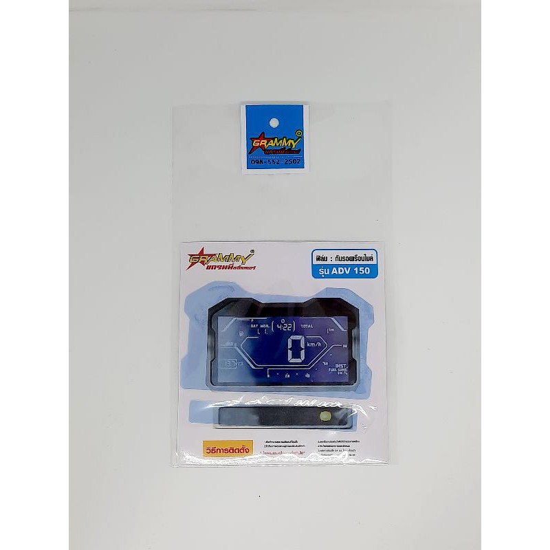 ฟิล์มกันรอยเรือนไมล์ ADV150