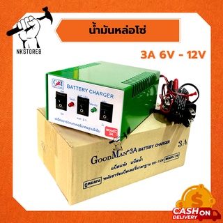 ตู้ชาร์จแบตเตอรี่ GM 3A 6V-12W ทองแดงแท้ 100% ชาร์จได้ทั้งแบตแห้ง-แบตน้ำ