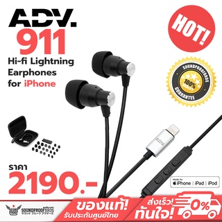 หูฟัง ADV. 911 Hi-fi Earphones for IOS