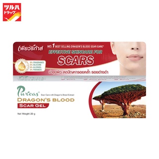 Puricas Dragon s Blood Scar Gel 20 g. / เพียวริก้าส์ เจลรักษาแผลเป็น 20ก.