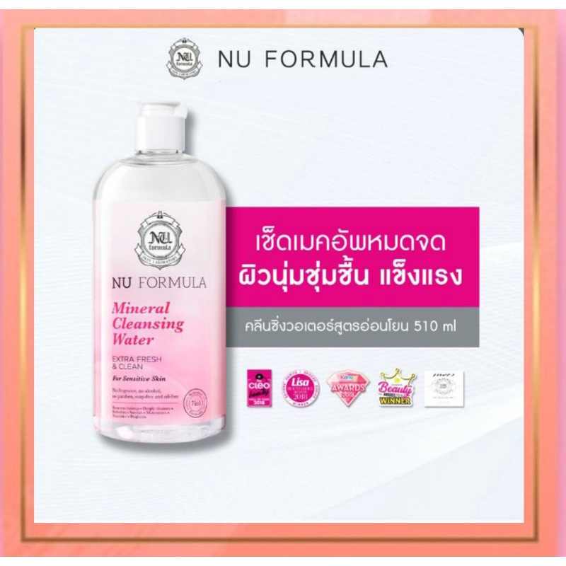 Nu คลีนซิ่ง วอเตอร์ Nu formula mineral cleansing water 510ml.