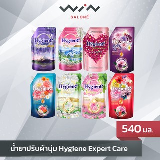 Hygiene ไฮยีน เอ็กซ์เพิร์ท แคร์ ผลิตภัณฑ์ปรับผ้านุ่ม (ขนาด 490 มล.) น้ำยาปรับผ้านุ่ม สูตรเข้มข้น พิเศษ