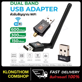 ตัวรับWiFi 2 ย่านความถี่AC 150 / 300 / 600 /1200 Mbps ตัวรับสัญญาณ Wireless USB Adapter Dual Band 2.4/5Ghz 802.11AC ไวไฟ