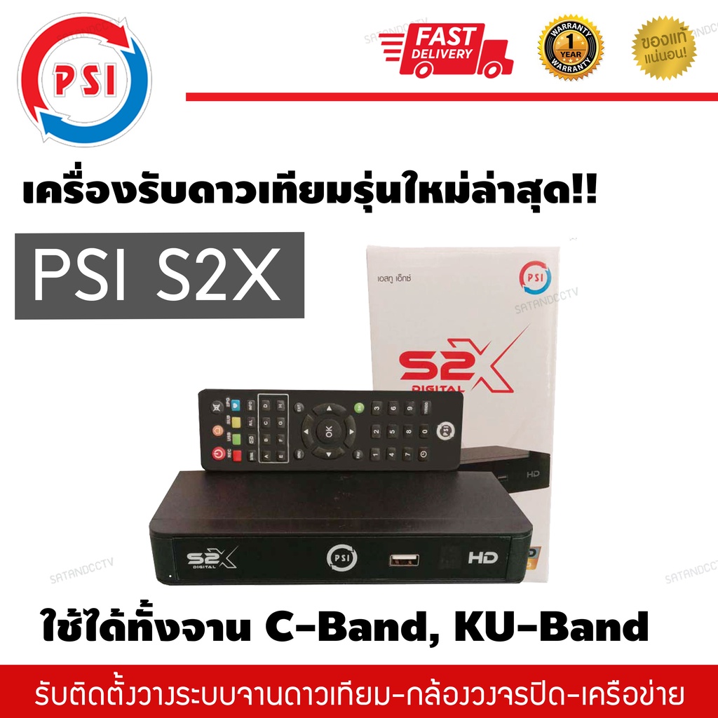 PSI S2X HD กล่องดาวเทียม รุ่นใหม่ล่าสุด