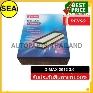 กรองอากาศ DENSO ISUZU  D-MAX 2012 3.0 #2603000640 (1ชิ้น)