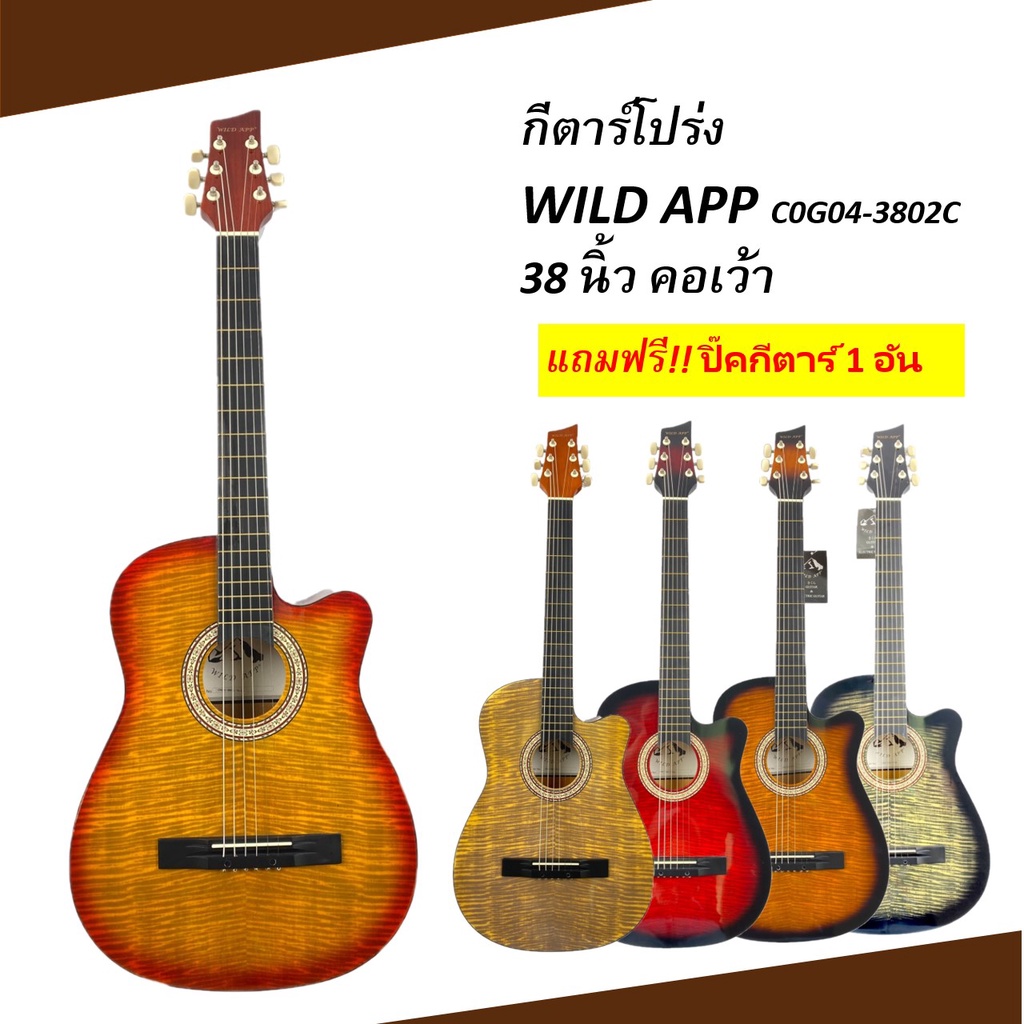 กีตาร์โปร่ง กีตาร์ กีตาร์สำหรับฝึกซ้อม Acoustic Guitars WILD APP 38 นิ้ว คอเว้า