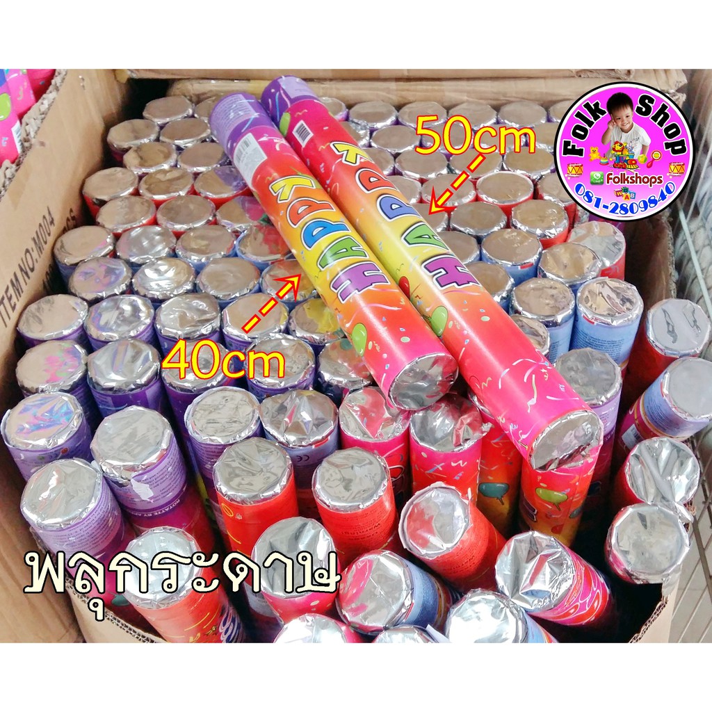 ส่งฟรี (ลทบ) .... พลุกระดาษ (เปเปอร์ชูท) มี 2 ขนาดให้เลือก | Shopee ...