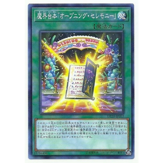 Yugioh DP20-JP053 魔台本 ของแท้ Digano DP20-JP053 สคริปต์ Abyss - พิธีเปิด