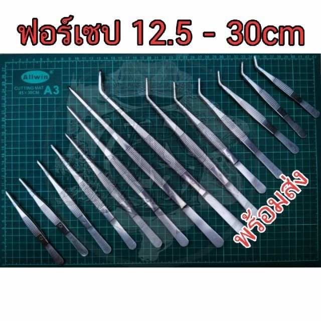 ฟอร์เซป ฟอเซฟ ฟอเซป( Forceps ) ปลายตรงปลายโค้ง 12.5 - 30Cm | Shopee Thailand