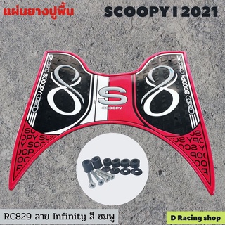 รุ่นใหม่ล่าสุด(สกู้ปปี้ไอปี2021)​ แผ่นรองเท้า พื้นยาง สีชมพู scoopy 2021 ลายinfinity