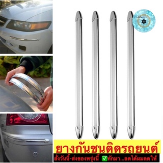 (ch1233z)สีเงิน4ชิ้น-ยางมุมกันชนรถ , กันกระแทกมุมรถยนต์ , กันรอยท้ายรถ , Car bumper protector , สติกเกอร์รถกันรอย