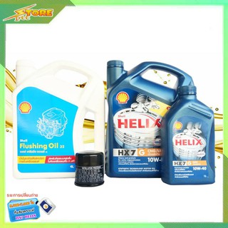 น้ำมันเครื่องเบนซิน Shell Helix HX7 10W-40 ( ขนาด 4+1L ) แถมกรองเครื่องแท้ + ฟรัชชิ่ง Shell ( ขนาด 4L )