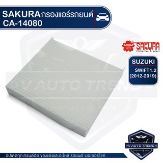 SAKURA กรองแอร์ SUZUKI Swift 1.2 2012-2012 ,Swift 1.4 2014 / Karimun Wagon 1.4 2012 / เบอร์ CA-14080 ซูซูกิ สวิฟ ไส้กรอง