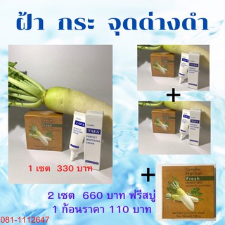 สบู่หัวไซเท้ารักษาฝ้า + ครีมทาฟา