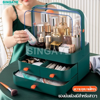 singaye กระเป๋าเครื่องสำอาง มีหูหิ้ว พกพาง่าย