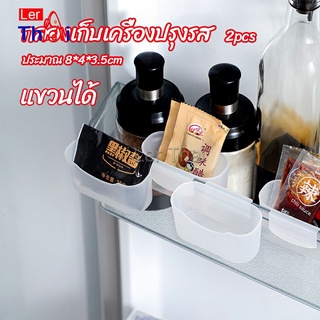 LerThai กล่องแขวนเก็บเครื่องปรุงรสข้างประตูเย็น ขนาดเล็ก refrigerator storage