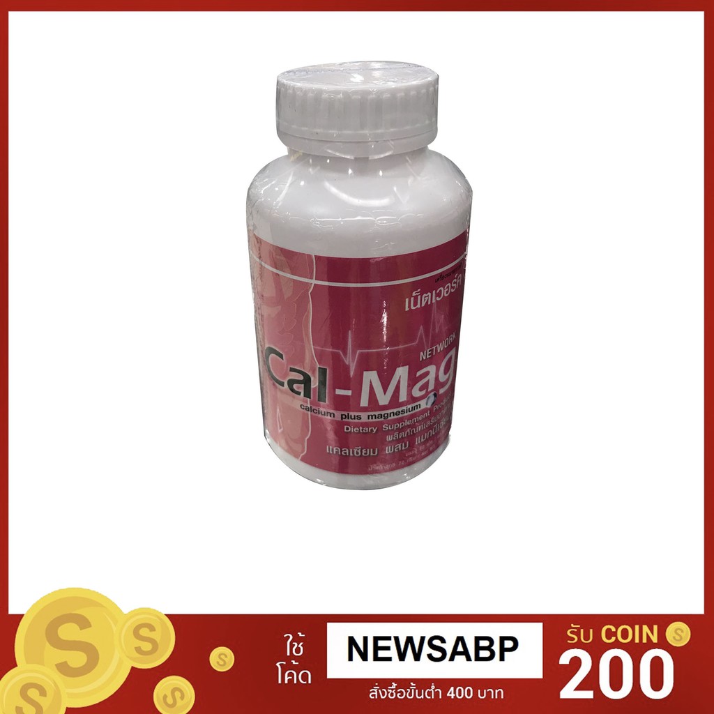 Cal-Mag  แคล-แมก แคลเซียม PGP **ชมพู**(1 กระปุกx 60 แคปซูล) - รูปที่ 2