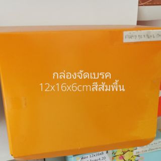 แพ็ค50ชิ้นกล่องจัดเบรค​ 12x16x6 cm,กล่องใส่อาหารว่าง,กล่องsnackbox