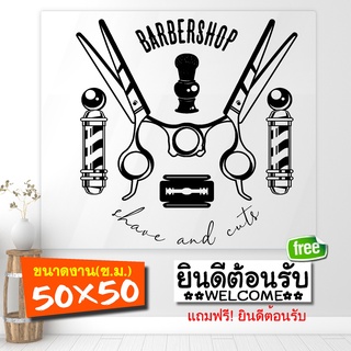 สติ๊กเกอร์ ร้านตัดผมชาย ร้านตัดผม รุ่น BARBER-50-02 งานไดคัทด้วยคอม คงทน (ไม่ใช่งานพิมพ์) ขนาดพิเศษ