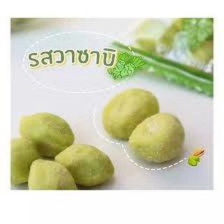 [พร้อมส่ง] Pistachio ถั่วพิสตาชิโอ ถั่วญี่ปุ่น รสดั้งเดิม & รสวาซาบิ ขนาดใหญ่