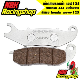 🔥ลด 50% ใส่โค้ด INCLZ11🔥 ผ้าดิสหน้า,ผ้าดิสเบรก,ผ้าดิสเบรคหน้า honda เวฟ125,wave-125 งานเดิมๆ