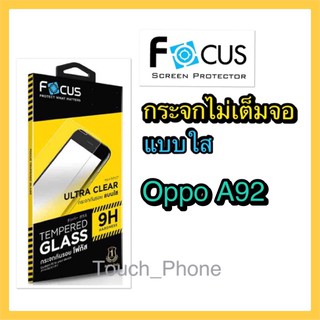 กระจกใสไม่เต็มจอ❌Oppo A92❌ยี่ห้อโฟกัส รองรับการใส่เคสหนาๆ ได้